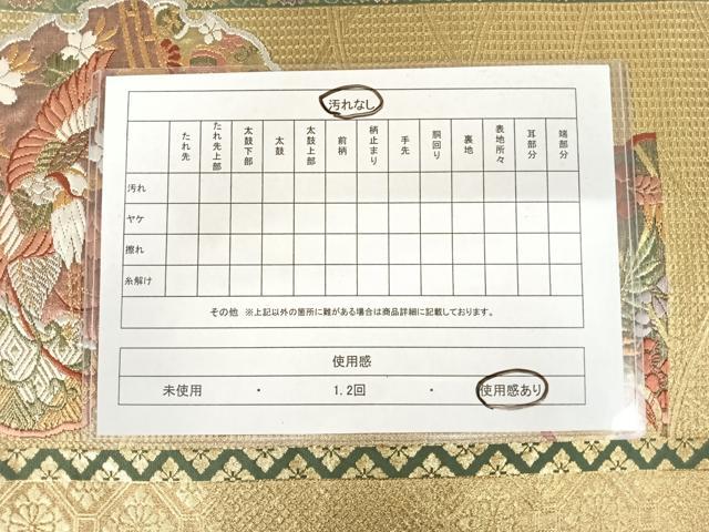 平和屋着物◎六通柄袋帯 唐織 雪輪鳳凰花文 金銀糸 正絹