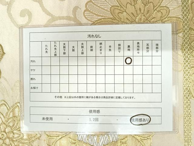 平和屋着物◎六通柄袋帯 正倉院花文 金銀糸 正絹 逸品 AAAT6049yx