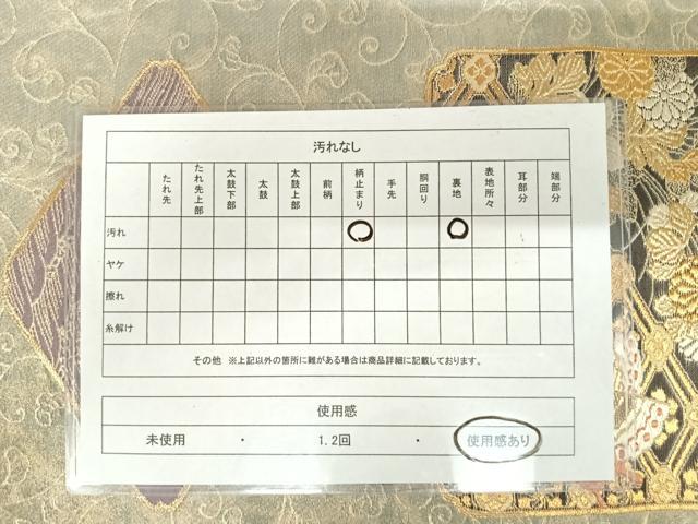 平和屋着物◎六通柄袋帯 唐織 色紙花鳥文 蝶 金糸 正絹 逸品
