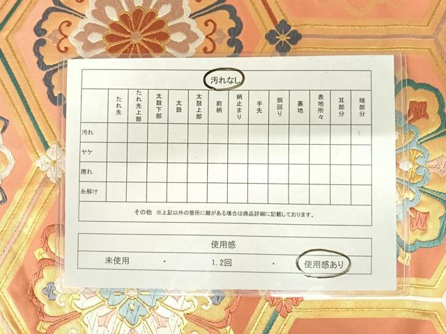 平和屋着物◎六通柄袋帯 唐織 正倉院花文 金糸 正絹