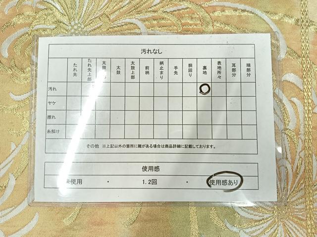 平和屋着物◎六通柄袋帯 乱菊 金銀糸 正絹 逸品 AAAT6147yx