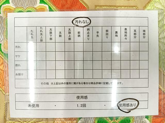 平和屋着物◎六通柄袋帯 唐織 正倉院花文 金銀糸 正絹 逸品 AAAT6169yx