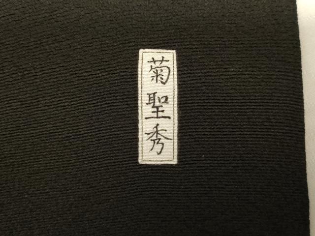 平和屋着物▽豪華黒留袖 単衣 友禅 菊聖秀 乱菊 暈し染め 金彩 正絹 逸品 AAAT7200iu