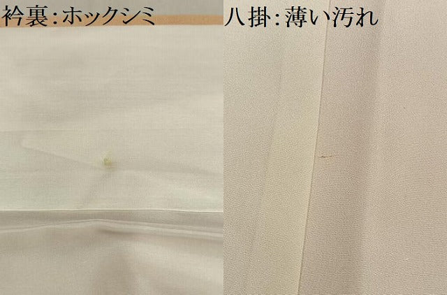 平和屋着物□色留訪問着 中国三大刺繍 相良刺繍 草花文