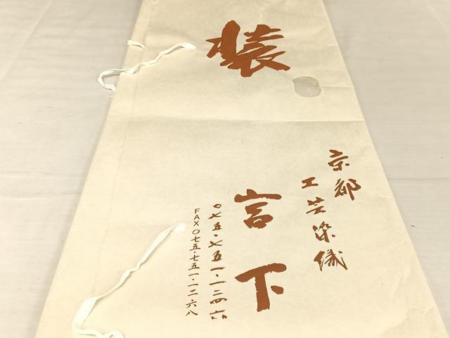 平和屋着物▽工芸染織宮下　長羽織　スリーシーズン　春夏秋　塵除け　両面染　鮫小紋柄　たとう紙付き　正絹　逸品　AAAU0293np