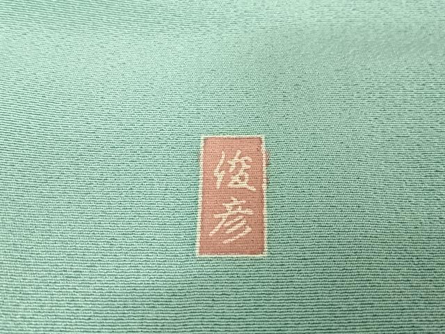 平和屋着物●訪問着　友禅　作家物　刺繍　梅松　鶴　暈し染め　金彩　正絹　逸品　AAAU0366np