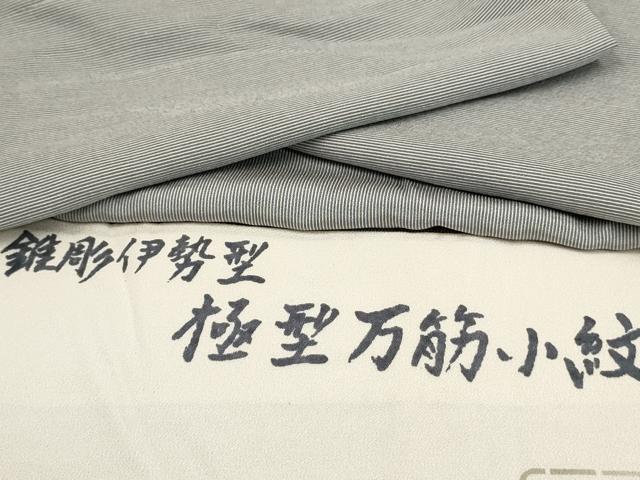 平和屋着物▽江戸小紋　単衣　万筋　御召御納戸色×白色　反端付き　正絹　逸品　未使用　AAAU1138iu