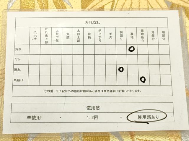 平和屋着物◎六通柄袋帯 笹竹文 金銀糸 正絹 逸品 AAAU5117sx