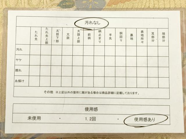 平和屋着物◎六通柄袋帯 鳳凰花文 金糸 正絹 逸品 AAAU5134sx