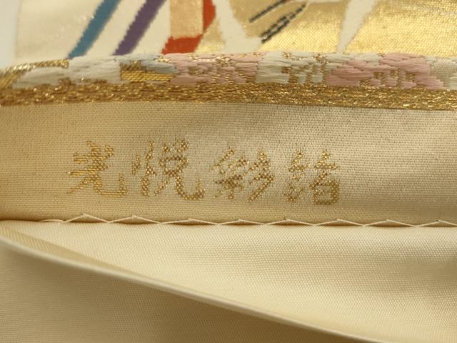 平和屋着物◎六通柄袋帯　唐織　統美彩華錦　光悦彩箔　金銀糸　正絹　逸品　AAAU5146sx