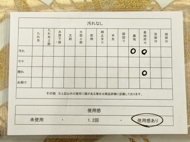 平和屋着物◎六通柄袋帯 扇面飛鶴文 金糸 正絹 逸品 AAAU5148sx