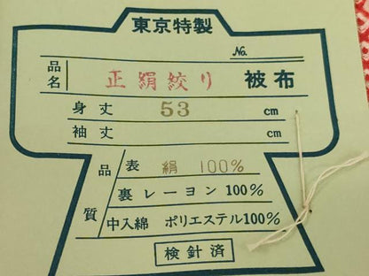 平和屋着物[]七五三　女の子　３歳　被布　総絞り　正絹　逸品　未使用　AAAU5512ja