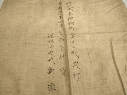 平和屋本店■打敷　内敷　香台掛　3点セット　吉祥花文　鶴丸文　法衣　寺院　仏具　仏教　僧侶　神職　装束　AAAU5620ja