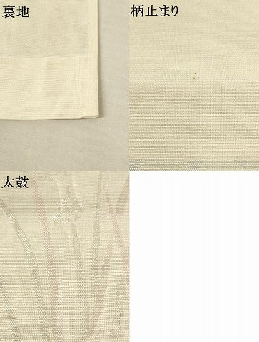平和屋着物＊夏物 六通柄袋帯 草花籬文 銀糸 正絹 逸品 AAAU6265pf