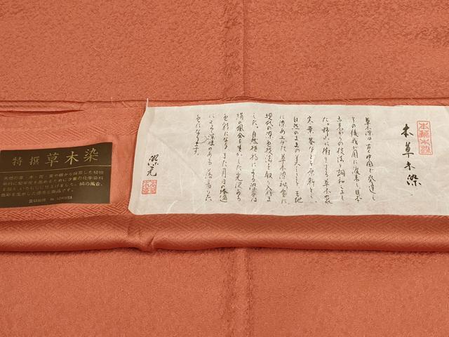 平和屋着物▽上質な色無地 単衣 煉瓦色 本草木染 反端付き 正絹 逸品 AAAU6441iu