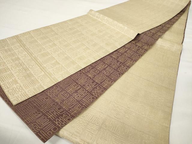 平和屋着物◎両面 全通柄袋帯 寿字文 正絹 逸品 AAAU7269sg