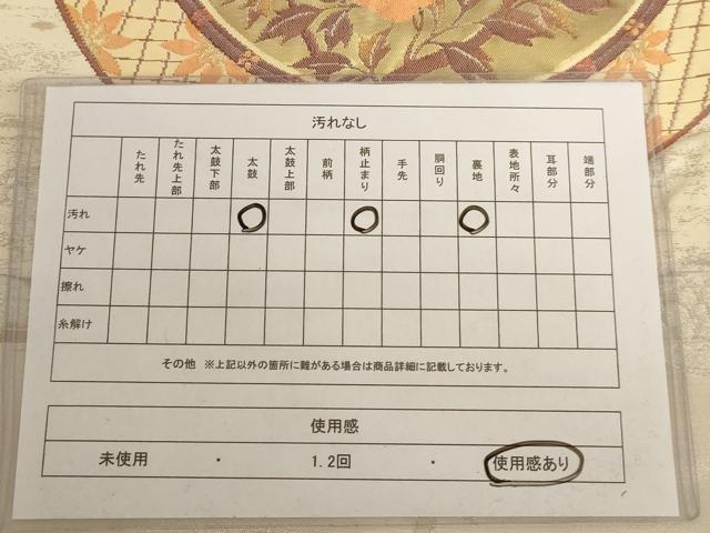 平和屋着物◎太鼓柄袋帯 花丸文 金銀糸 正絹 逸品 AAAU8905dt