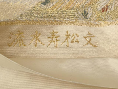 平和屋着物◎六通柄袋帯　流水寿松文　金銀糸　正絹　逸品　AAAU9338st
