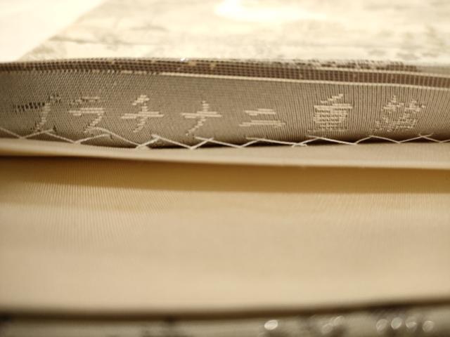 平和屋着物◎六通柄袋帯 孔雀花文 プラチナ二重箔 銀糸 正絹 逸品 AAAU9387dt