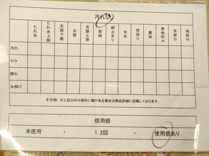 平和屋着物◎六通柄袋帯 唐織 源氏車花鳥吉祥文 金糸 正絹 逸品 AAAU9828fw
