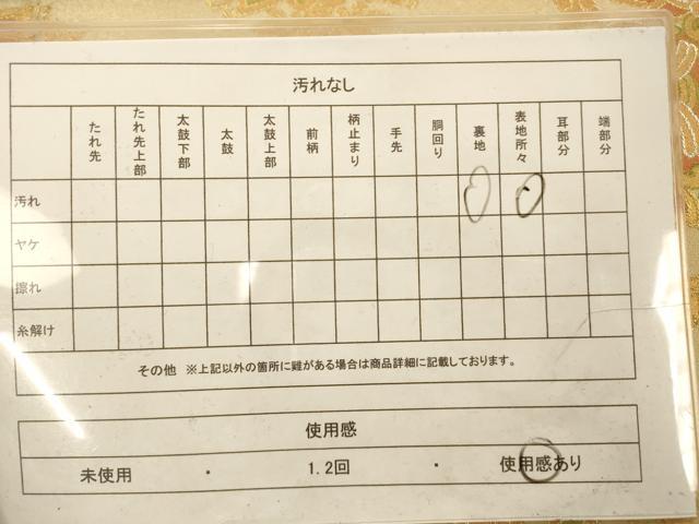 平和屋着物◎六通柄袋帯 正倉院花菱文 金銀糸 正絹 逸品 AAAU9844fw