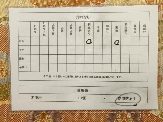 平和屋着物◎佐賀錦 六通柄袋帯 金糸 正絹 逸品 AAAV1817ru