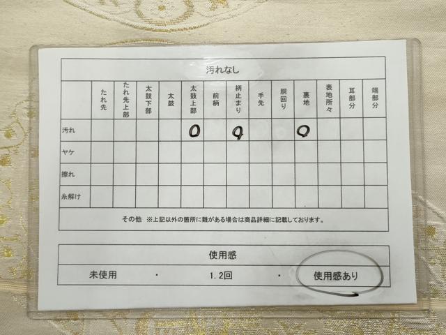 平和屋着物◎六通柄袋帯　狩猟文　金銀糸　正絹　逸品　AAAV1823ru