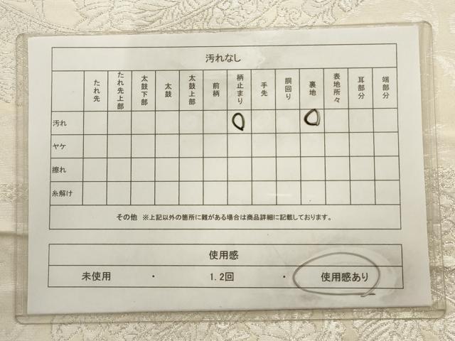 平和屋着物◎六通柄袋帯　孔雀草花丸文　銀糸　正絹　逸品　AAAV1845ru