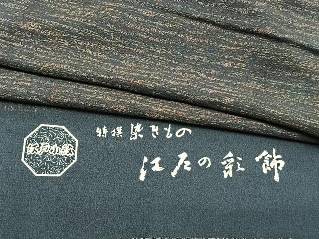 平和屋着物▽江戸小紋 単衣 霞文 反端付き 正絹 逸品 AAAV2598fy