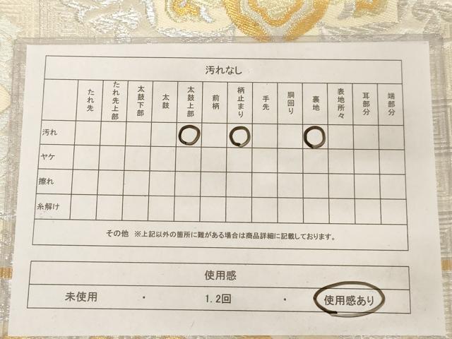 平和屋着物◎六通柄袋帯 正倉院花文 金銀糸 正絹 逸品 AAAV3129dt