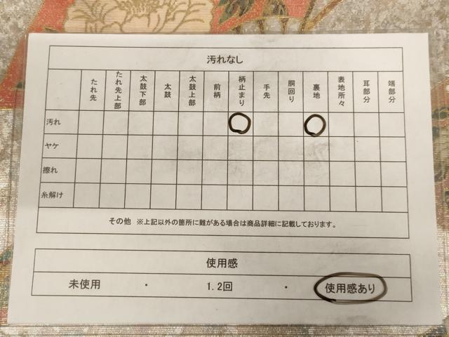平和屋着物◎太鼓柄袋帯　螺鈿箔　扇面花文　引箔　正絹　逸品　AAAV3168dt