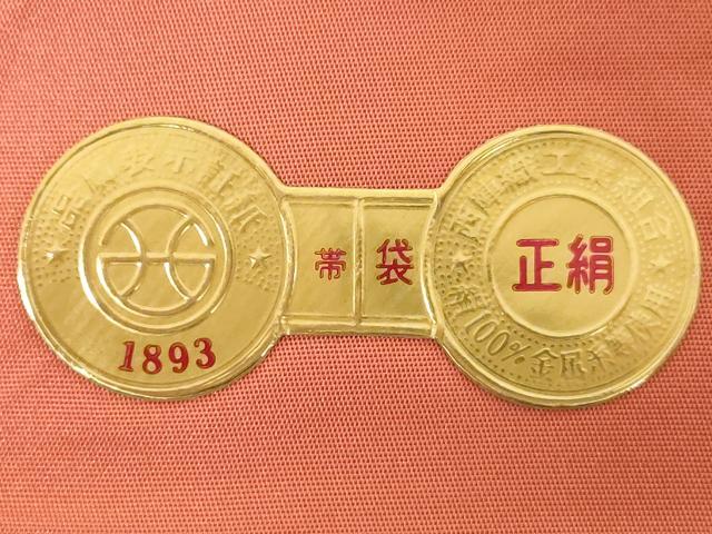 平和屋着物◎西陣 京藝謹製 六通柄袋帯 霞文 引箔 正絹 逸品 AAAV3170dt