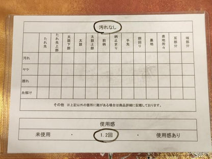 平和屋着物◎西陣 京藝謹製 六通柄袋帯 霞文 引箔 正絹 逸品 AAAV3170dt