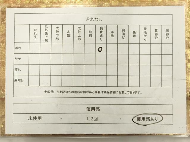 平和屋着物◎六通柄袋帯 霞箔散らし文様 金糸 正絹 逸品 AAAV3306sx
