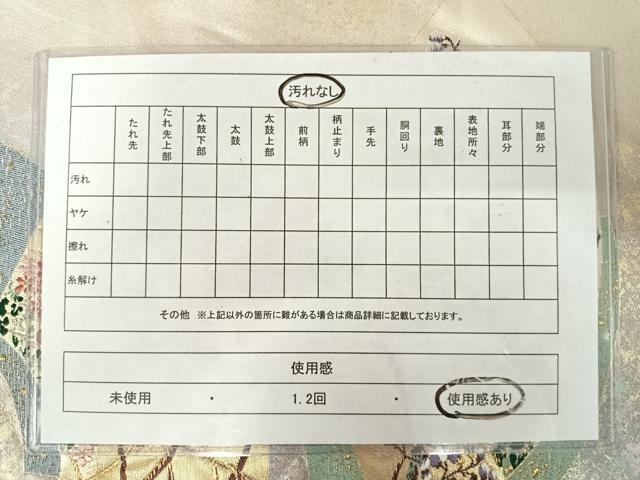平和屋着物◎六通柄袋帯 唐織 香漂花 四季扇遊文 金糸 引箔 正絹 逸品 AAAV5589yx