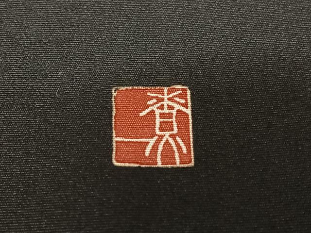 平和屋着物●十日町友禅作家 関口遼一 黒留袖 童子 正絹 逸品 AAAV7130zg