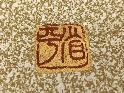 平和屋着物●金彩友禅作家　金彩の魔術師　堀省平　金煌織　訪問着　刺繍　花鞠文　正絹　逸品　AAAV7523zg