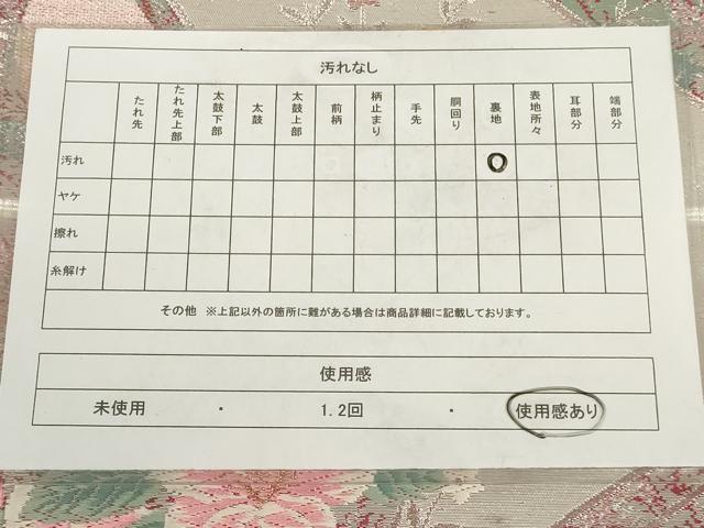 平和屋着物◎六通柄袋帯　唐織　花蝶文　金銀糸　正絹　逸品　AAAV7568sg