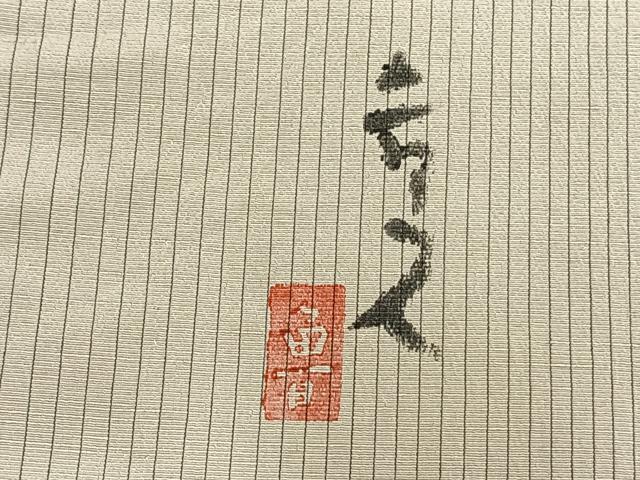 平和屋着物▽北大路魯山人 訪問着 単衣 縞 正絹 逸品 AAAV8390fy