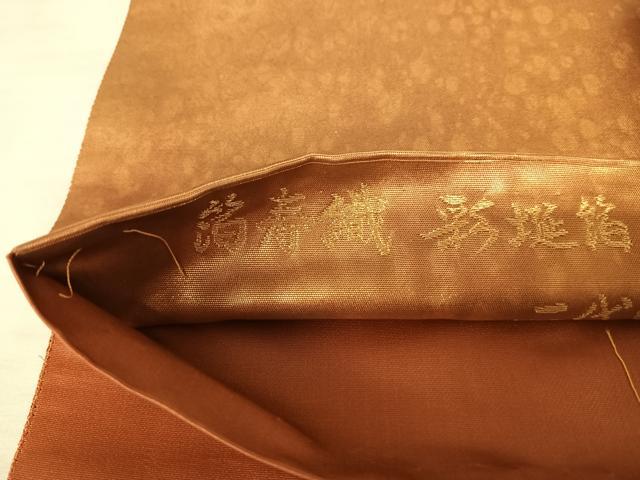 平和屋着物◎六通柄袋帯 二代目箔屋廣志謹製 箔寿織 舞花文 正絹 逸品 AAAV8649yx