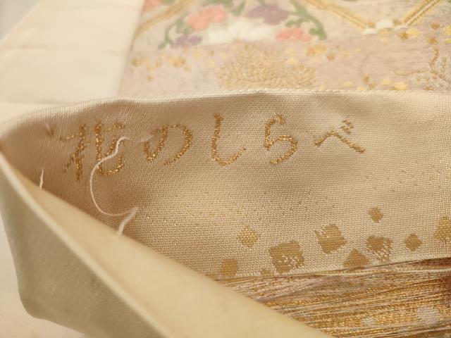 平和屋着物◎六通柄袋帯　唐織　花のしらべ　金糸　正絹　逸品　AAAV9641sw