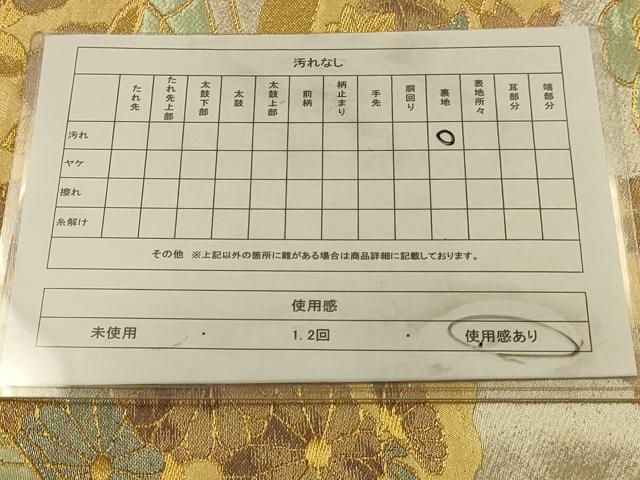 平和屋着物◎六通柄袋帯　道長取花蝶文　金銀糸　正絹　逸品　AAAV9667sw