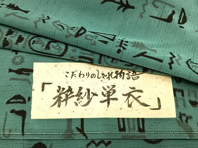平和屋着物▽上質な小紋　単衣　紬地　粋紗　抽象文　反端付き　正絹　逸品　AAAW1487fy