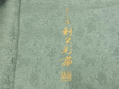 平和屋着物▽茶の湯漆 利休彩夢 色無地 単衣 草花地紋 湊鼠色 正絹 逸品 AAAW1642fy