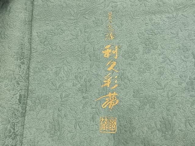 平和屋着物▽茶の湯漆 利休彩夢 色無地 単衣 草花地紋 湊鼠色 正絹 逸品 AAAW1642fy