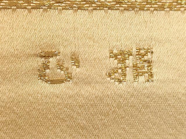 平和屋着物◎六通柄袋帯　鳳凰花文　金銀糸　正絹　逸品　AAAW3679dt