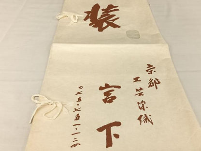 平和屋着物●訪問着　友禅　刺繍　江戸解き文様　金彩　工芸染織宮下　たとう紙付き　正絹　逸品　AAAW4007np