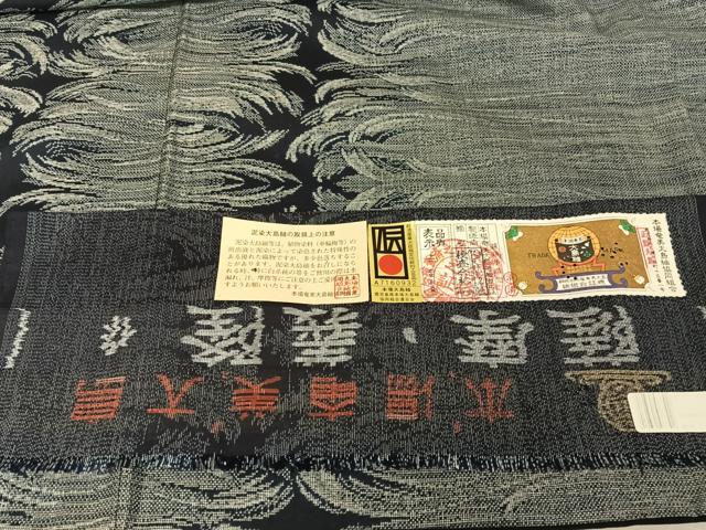 平和屋着物●本場大島紬　泥染　手織り　カタス９マルキ　総絣　羽文　久野織物謹製　証紙付き　正絹　逸品　AAAW4008np