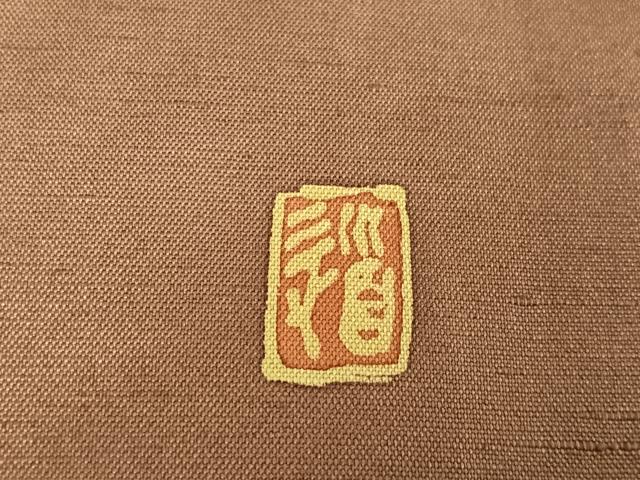 平和屋着物●訪問着　紬地　友禅　作家物　几帳文　唐辛子　暈し染め　正絹　逸品　AAAW4210np
