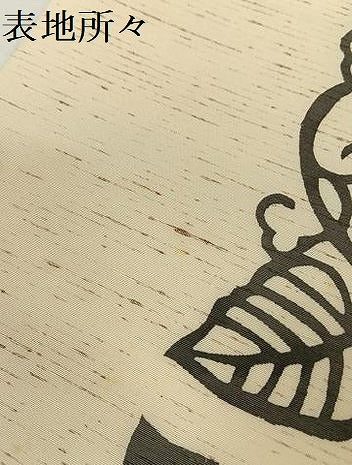 平和屋着物○紅型 全通柄九寸名古屋帯 ぜんまい紬地 葡萄